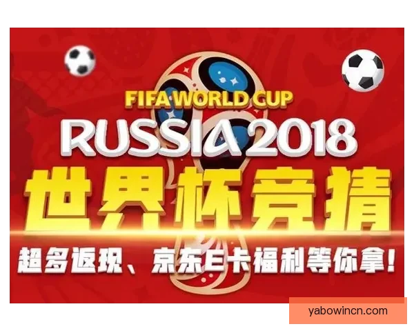 世界杯竞猜盛宴开启，精准预测赢大奖，掌握赛场动向一秒制胜